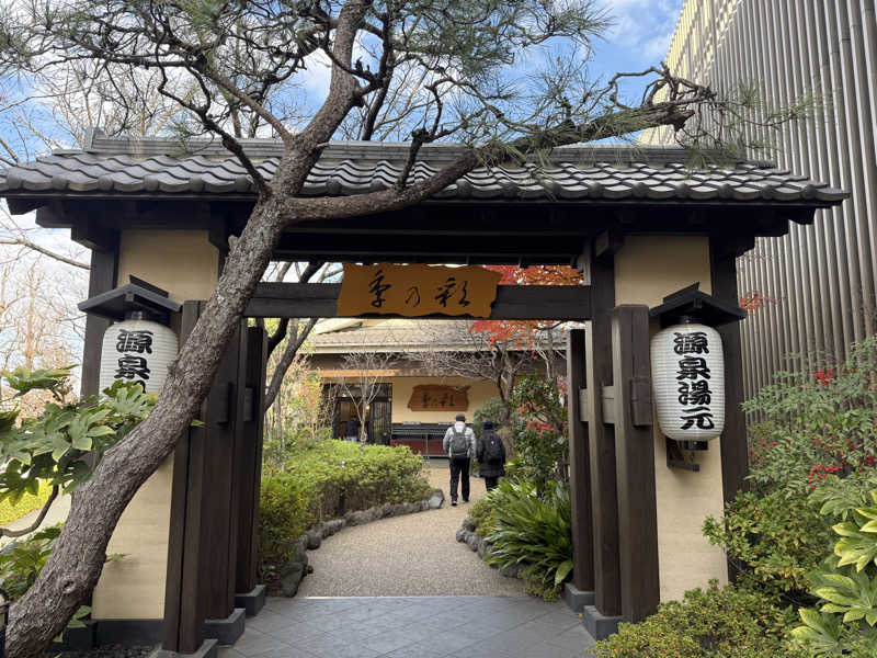 あちゅさんの稲城天然温泉 季乃彩(ときのいろどり )のサ活写真