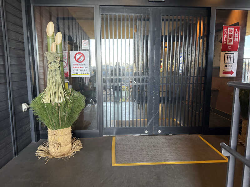 あちゅさんの横濱スパヒルズ 竜泉寺の湯のサ活写真