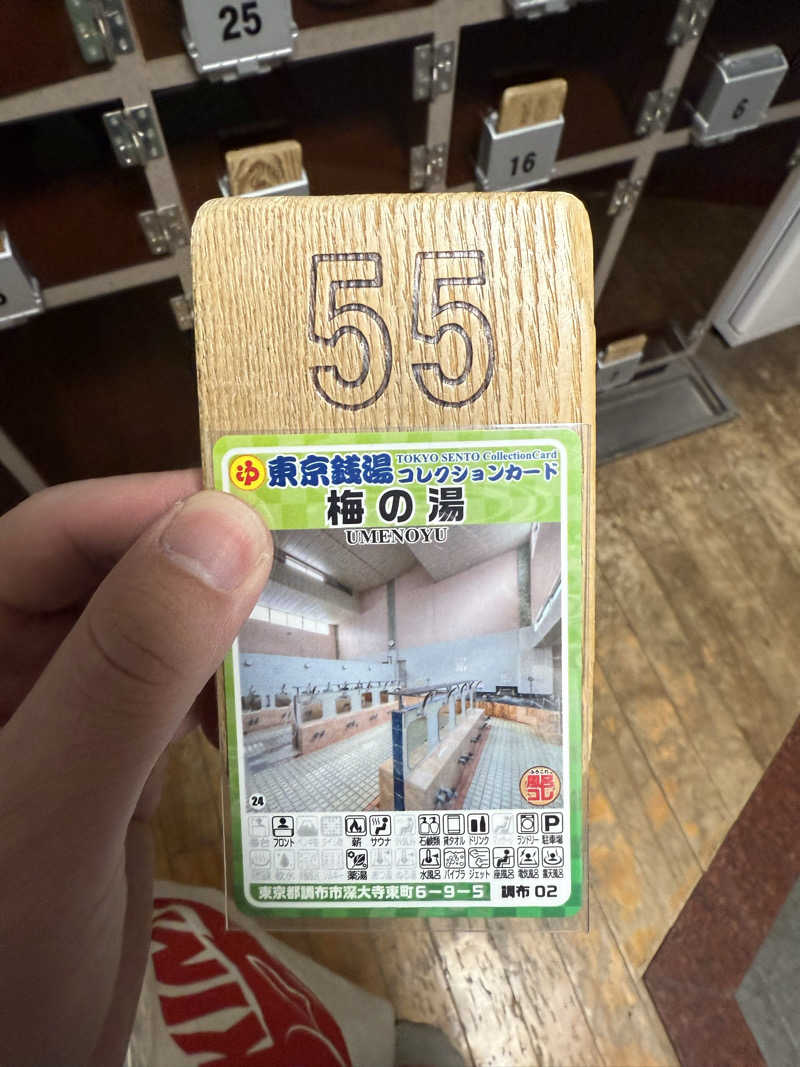 あちゅさんの梅の湯のサ活写真