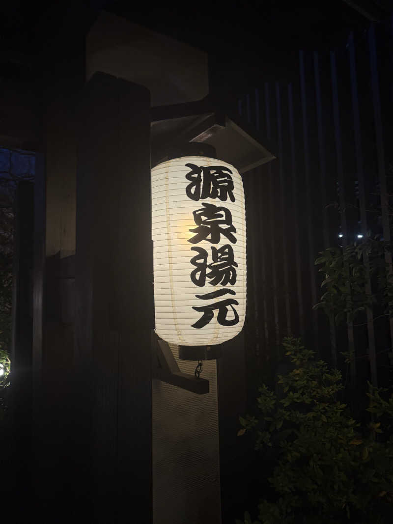 あちゅさんの稲城天然温泉 季乃彩(ときのいろどり )のサ活写真