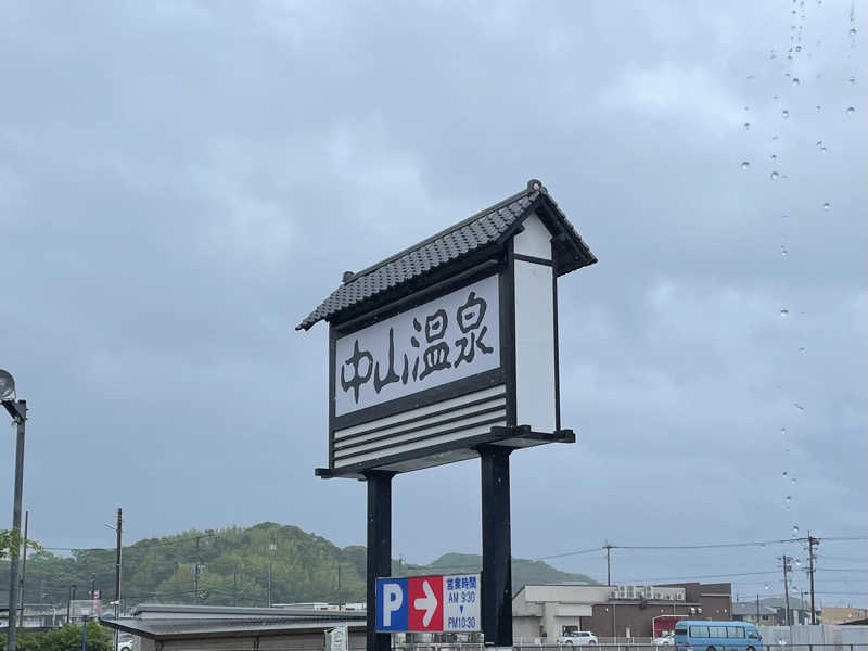 super GLさんの中山温泉のサ活写真