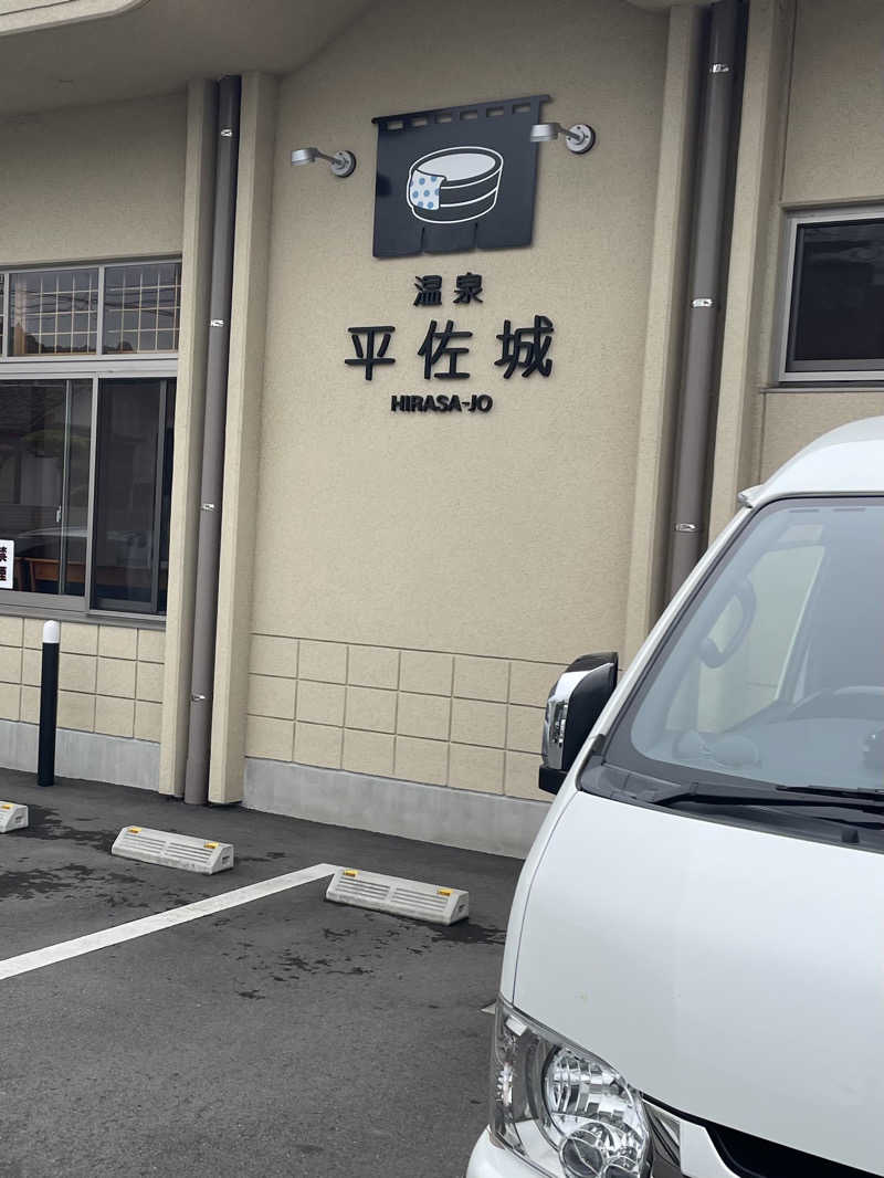 super GLさんの温泉平佐城のサ活写真