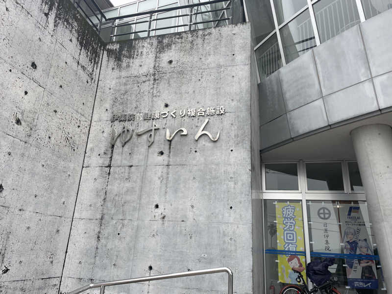 super GLさんのゆすいんのサ活写真