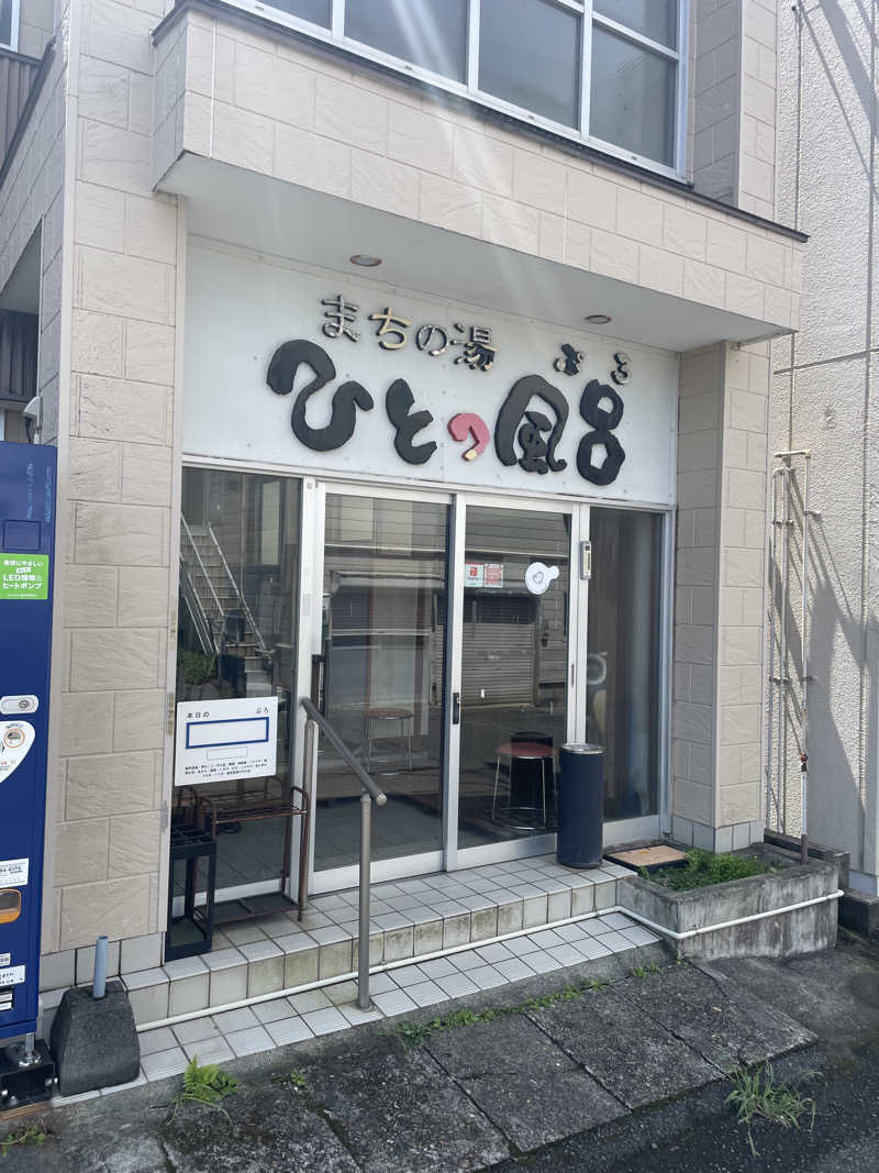 super GLさんのまちの湯 ひとっ風呂のサ活写真