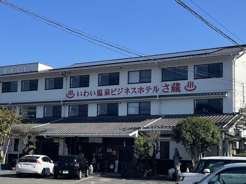 super GLさんのいわい温泉 湯の宿 さ蔵のサ活写真