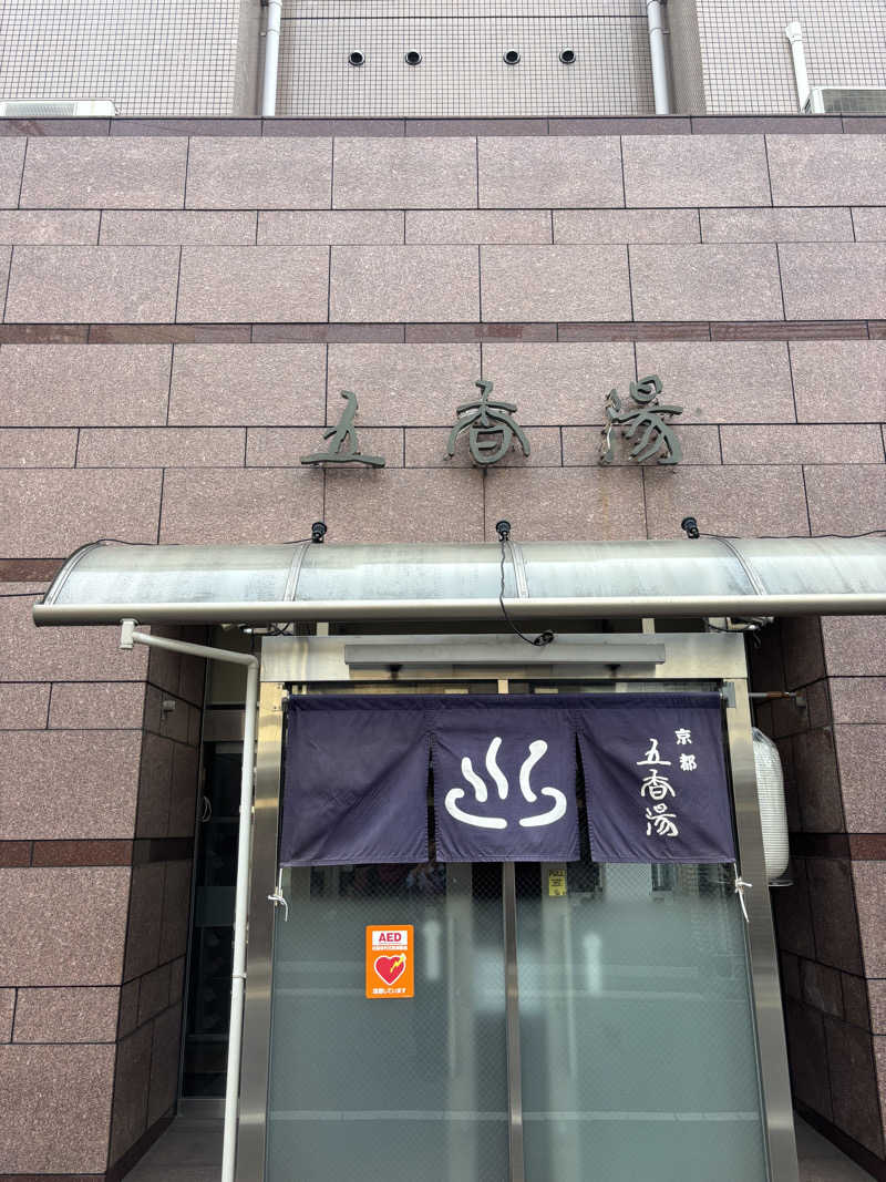 ぱだわんさんの五香湯のサ活写真