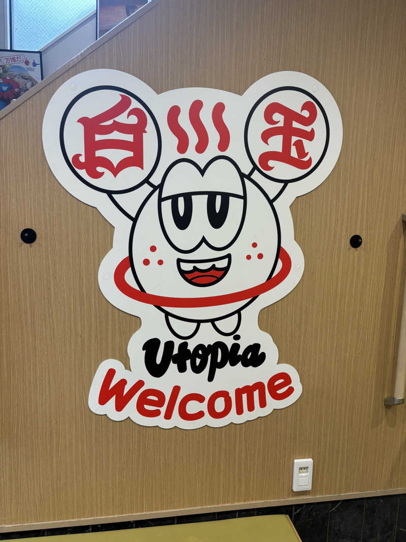 ぱだわんさんのユートピア白玉温泉のサ活写真
