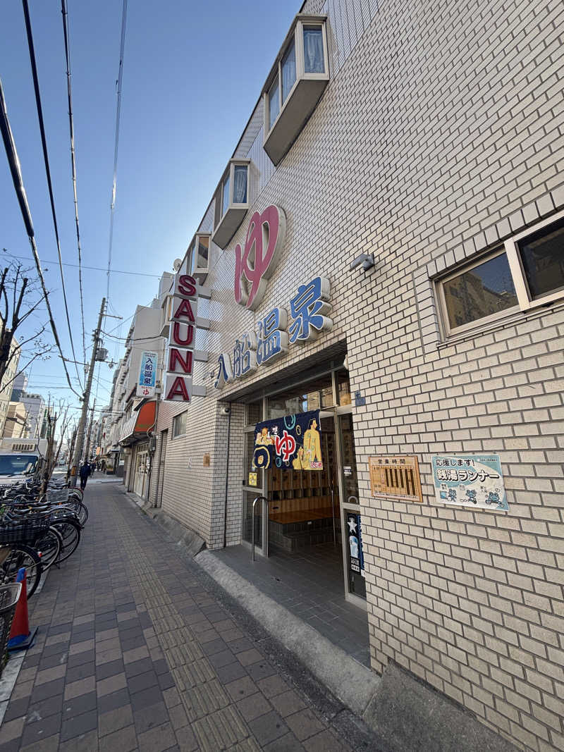 ぱだわんさんの入船温泉のサ活写真