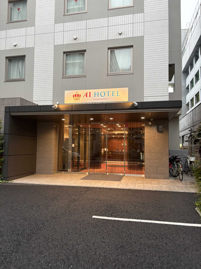 えいしぃさんのアイホテル橋本のサ活写真