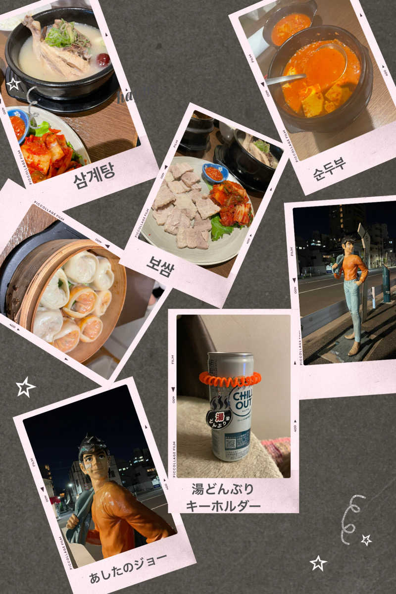 きなこにゃんさんの天然温泉 湯どんぶり栄湯のサ活写真