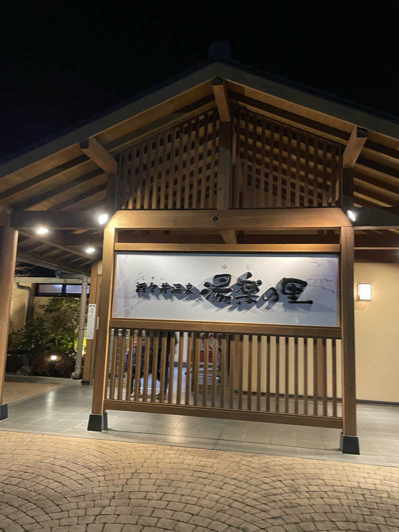きなこにゃんさんの酒々井温泉 湯楽の里のサ活写真
