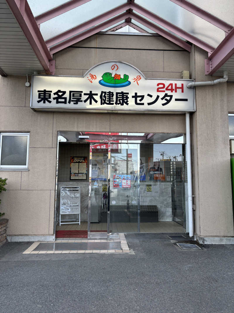 Asukaさんの湯乃泉 東名厚木健康センターのサ活写真