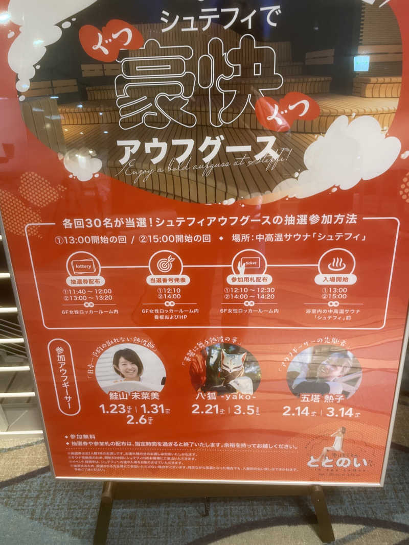 サウ・ナン・キンポーさんの東京ドーム天然温泉 Spa LaQua(スパ ラクーア)のサ活写真