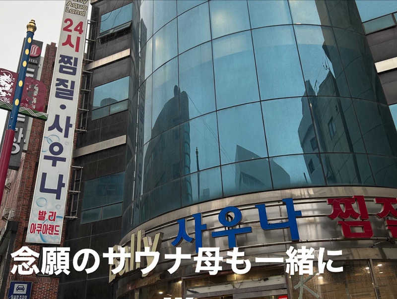 しづまろさんのBally Aqua Land Saunaのサ活写真