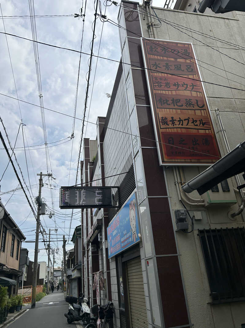 しづまろさんの日之出湯のサ活写真