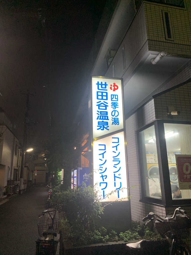 フロ男さんの世田谷温泉 四季の湯のサ活写真