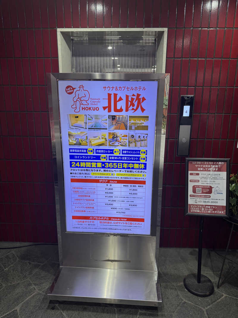 kota0706さんのサウナ&カプセルホテル 北欧のサ活写真