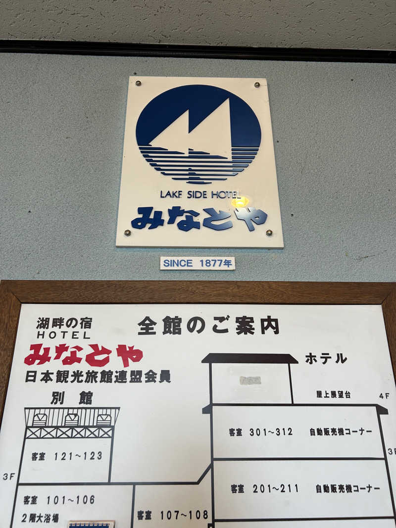 ネコbathさんのLAKE SIDE HOTELみなとや(MINATOYA SAUNA)のサ活写真