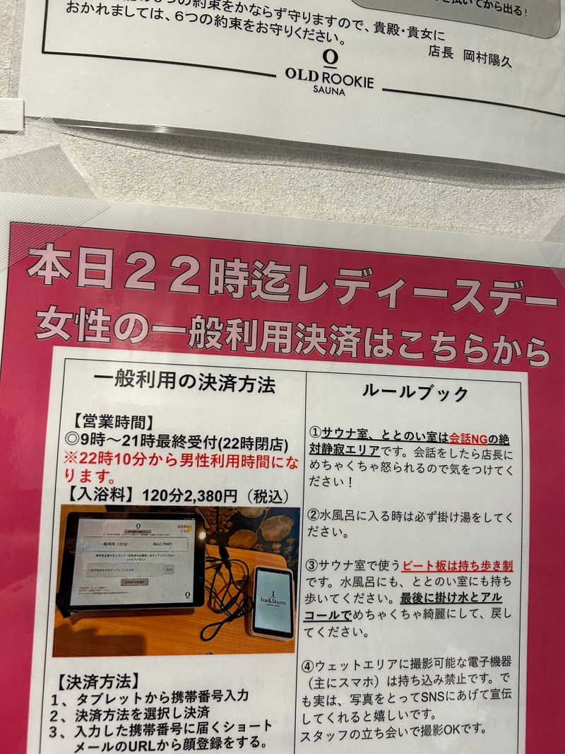 ネコbathさんのオールドルーキーサウナ 新宿駅新南口店のサ活写真