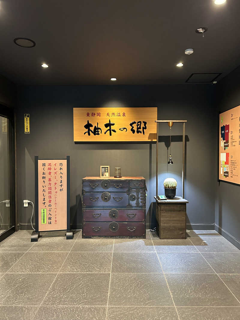 ネコbathさんの東静岡 天然温泉 柚木の郷のサ活写真