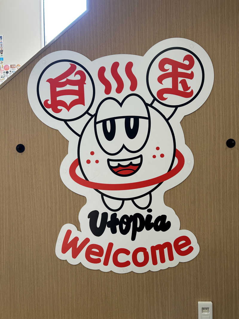 ネコbathさんのユートピア白玉温泉のサ活写真