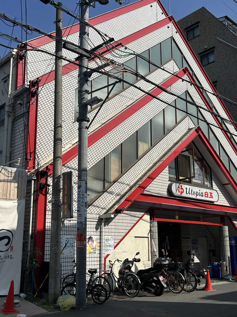 ネコbathさんのユートピア白玉温泉のサ活写真