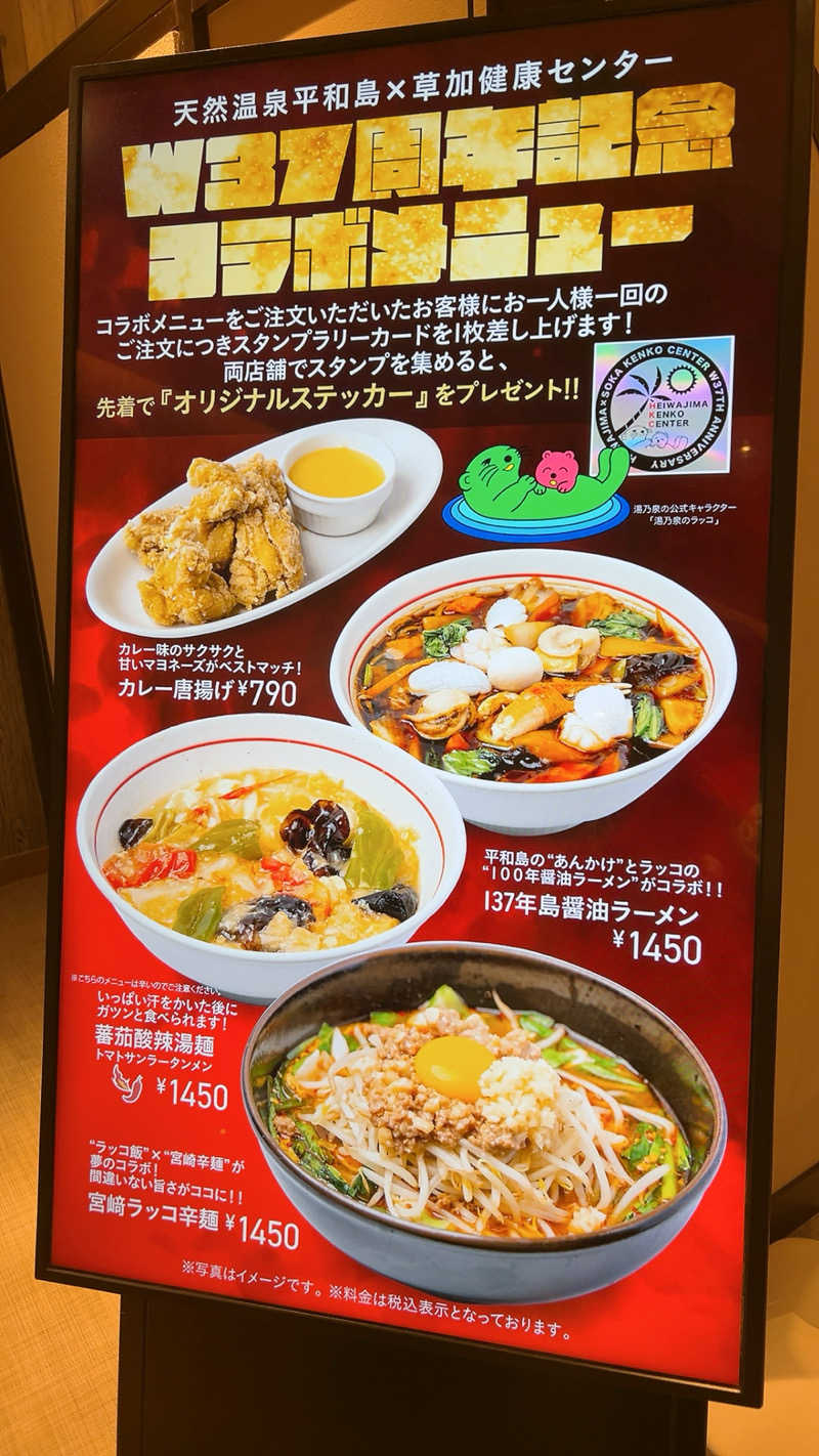 ネコbathさんの天然温泉 平和島のサ活写真