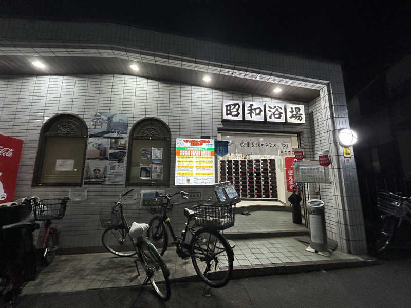 ネコbathさんのマジック温泉 昭和浴場のサ活写真