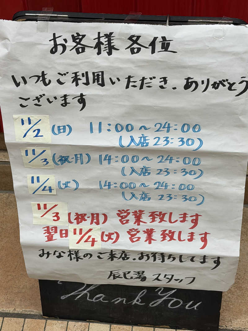 カルビさんの辰巳湯のサ活写真