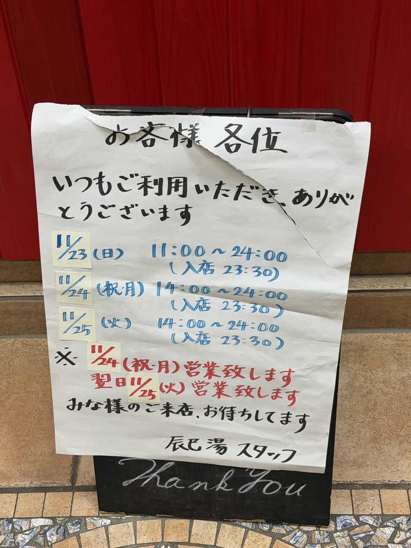 カルビさんの辰巳湯のサ活写真