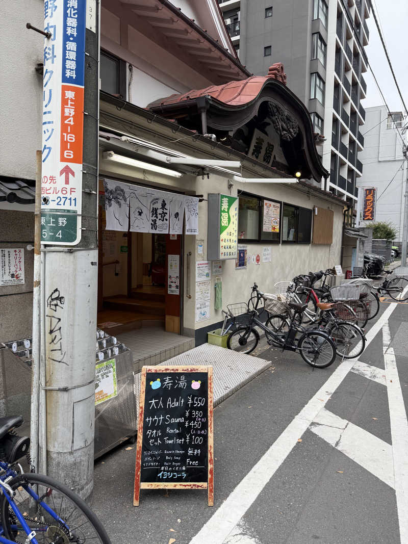 カルビさんの東上野 寿湯のサ活写真