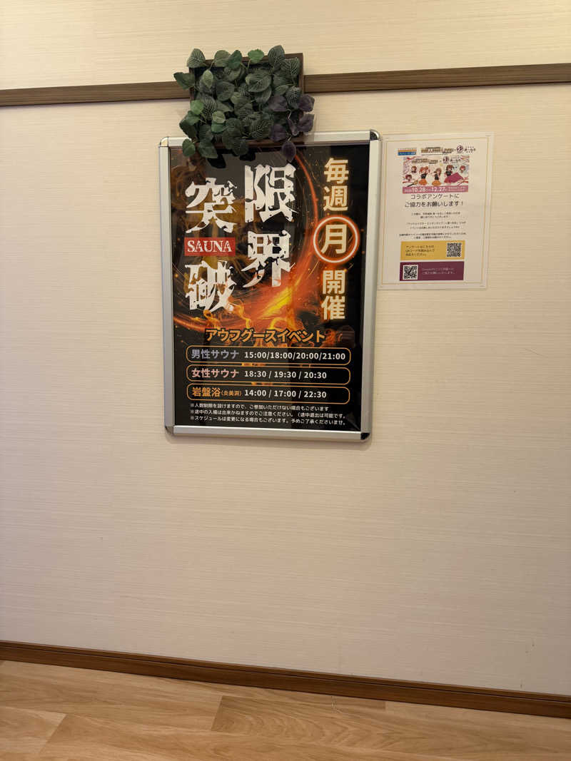 カルビさんの天然温泉 湯～ねるのサ活写真