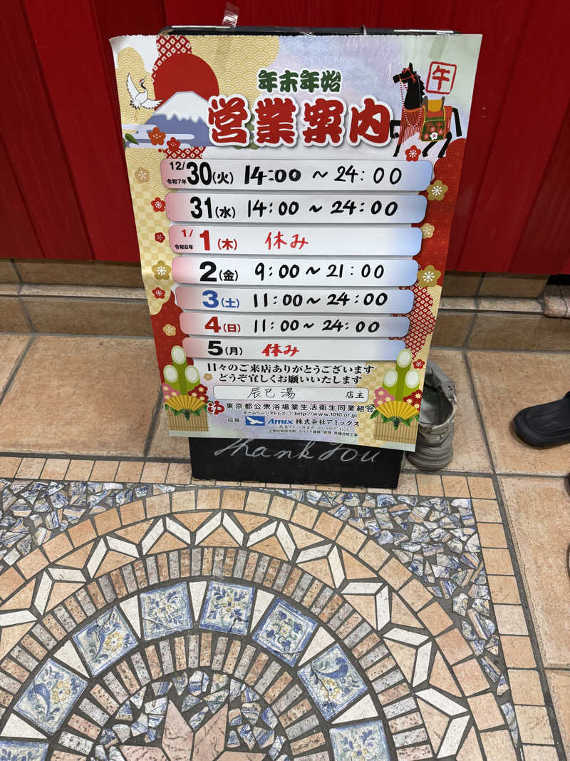 カルビさんの辰巳湯のサ活写真