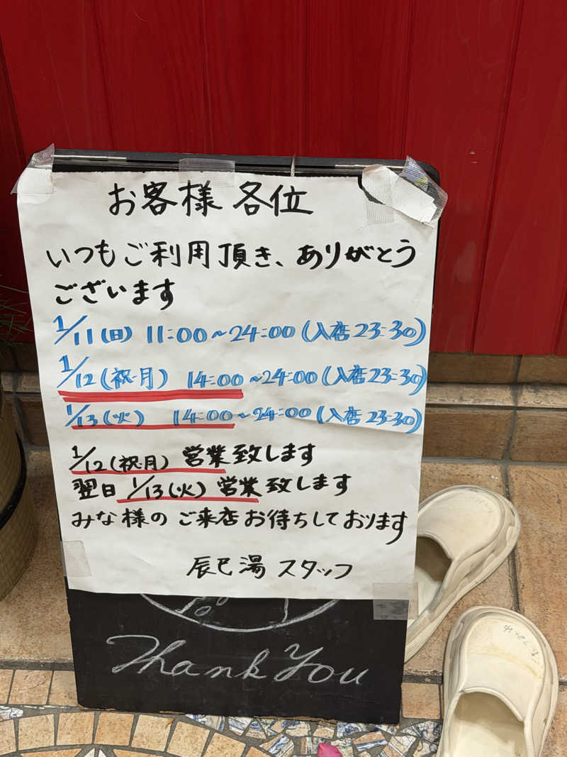 カルビさんの辰巳湯のサ活写真