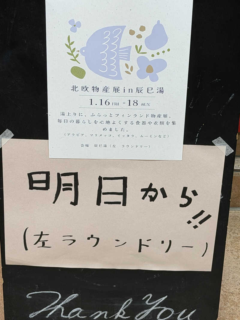 カルビさんの辰巳湯のサ活写真