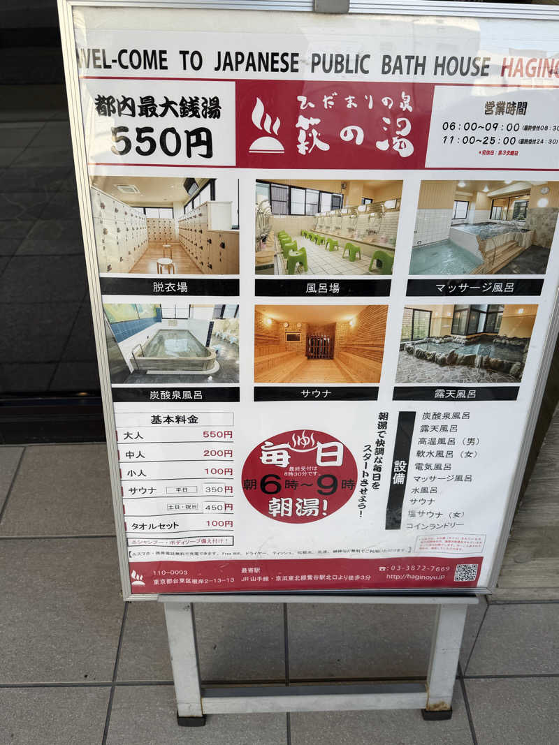 カルビさんのひだまりの泉 萩の湯のサ活写真