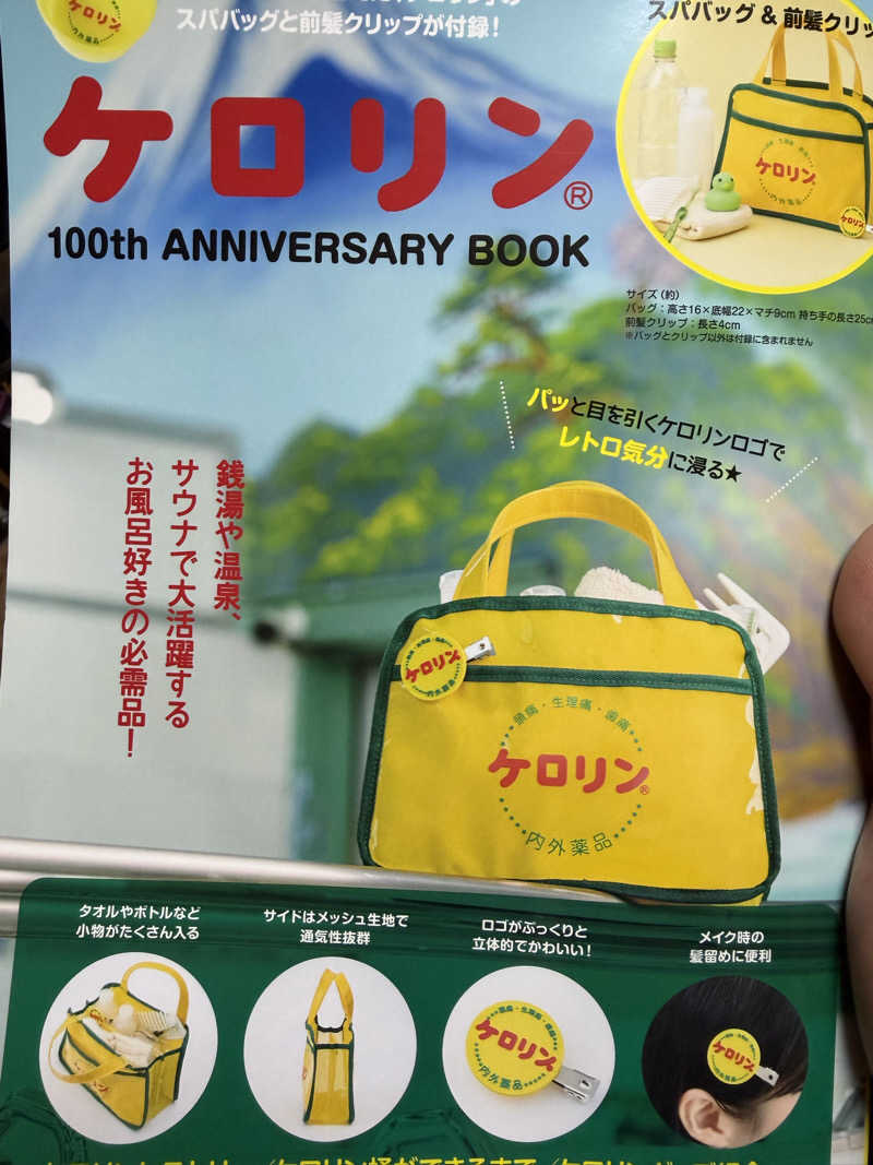 カルビさんのひだまりの泉 萩の湯のサ活写真