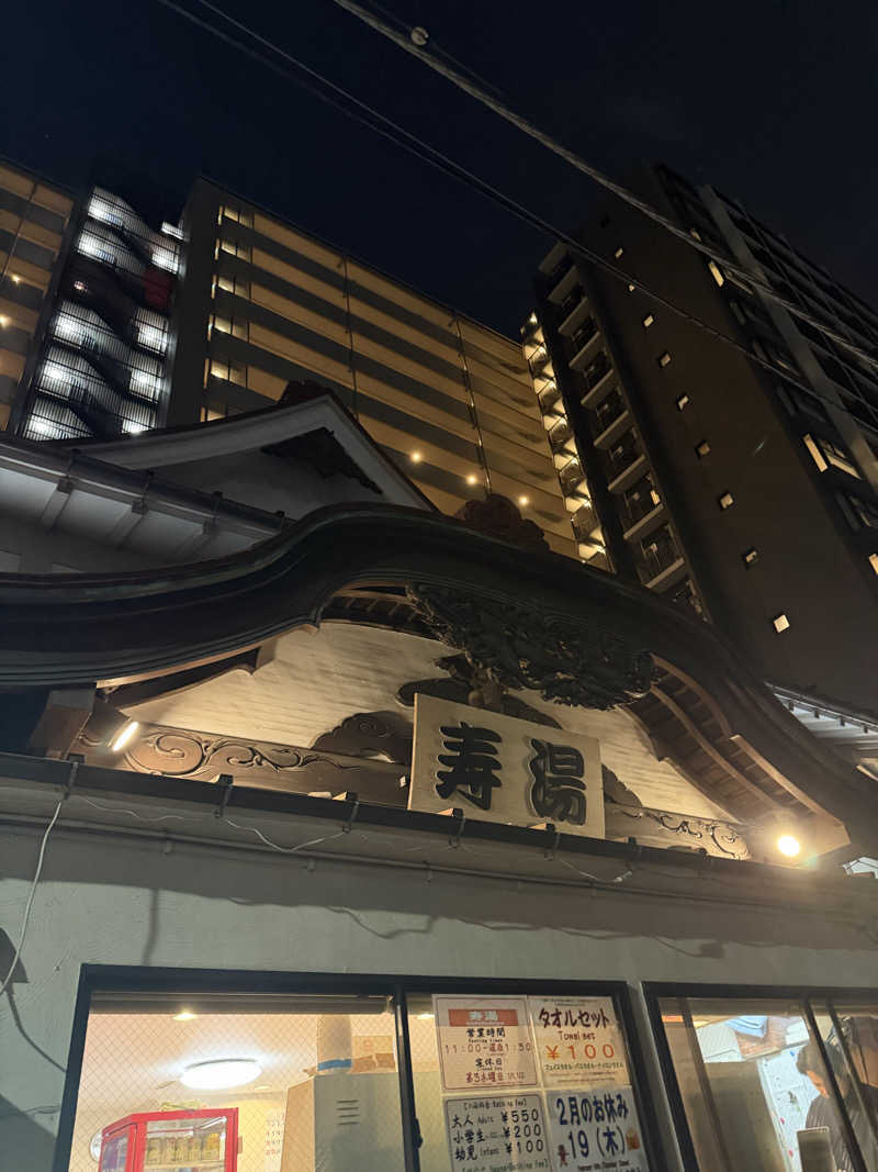 カルビさんの東上野 寿湯のサ活写真