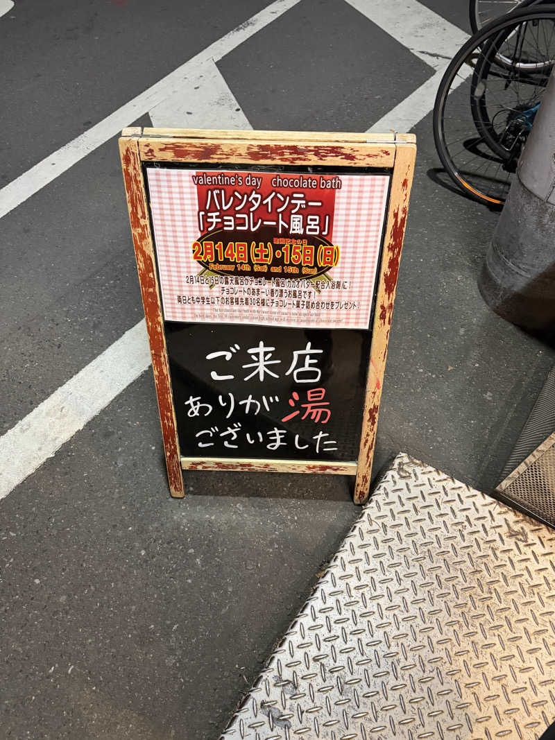 カルビさんの東上野 寿湯のサ活写真