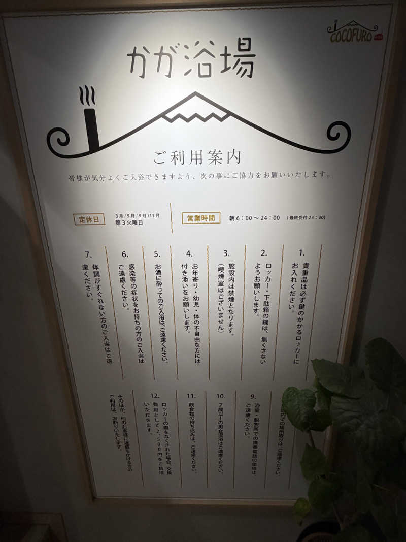 カルビさんのCOCOFURO かが浴場のサ活写真