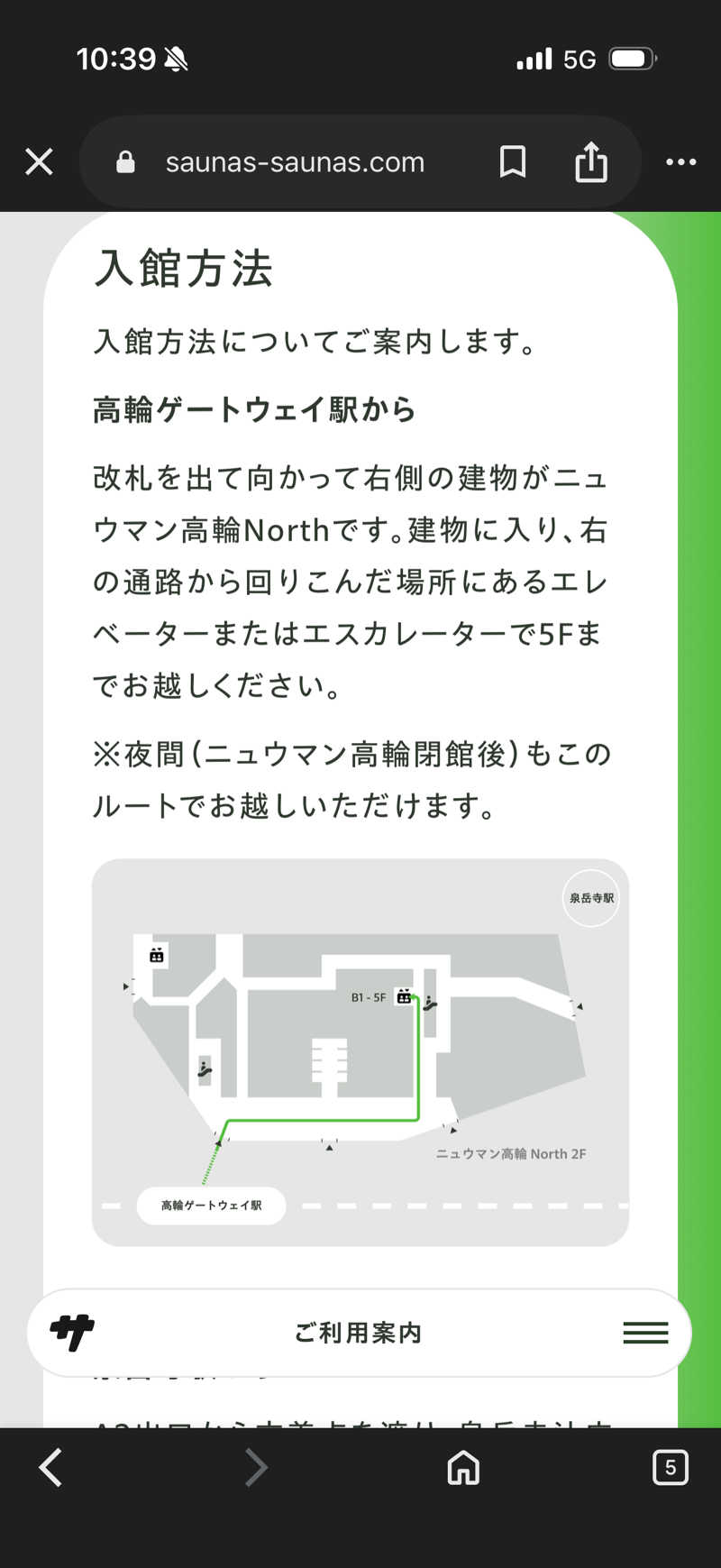 カルビさんの高輪SAUNASのサ活写真