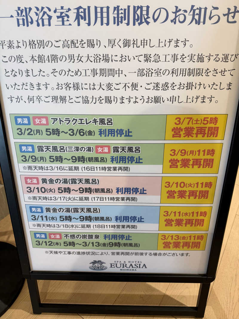 カルビさんのスパ&ホテル 舞浜ユーラシアのサ活写真