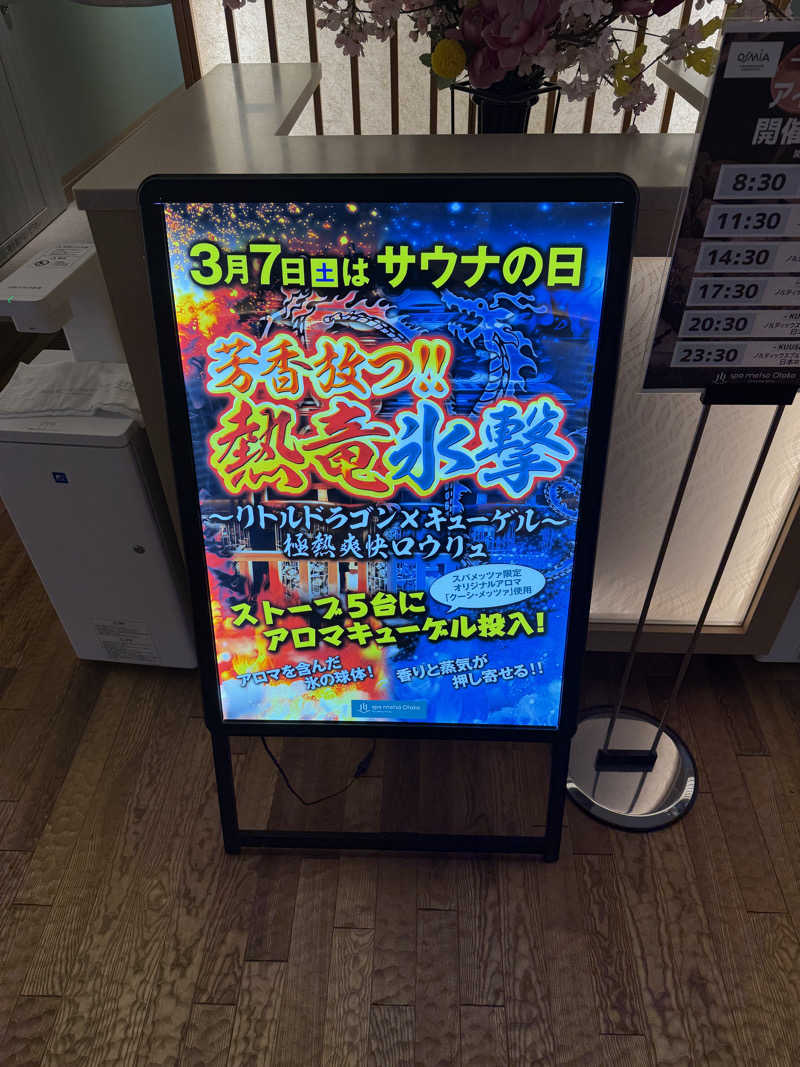 カルビさんのスパメッツァ おおたか 竜泉寺の湯のサ活写真