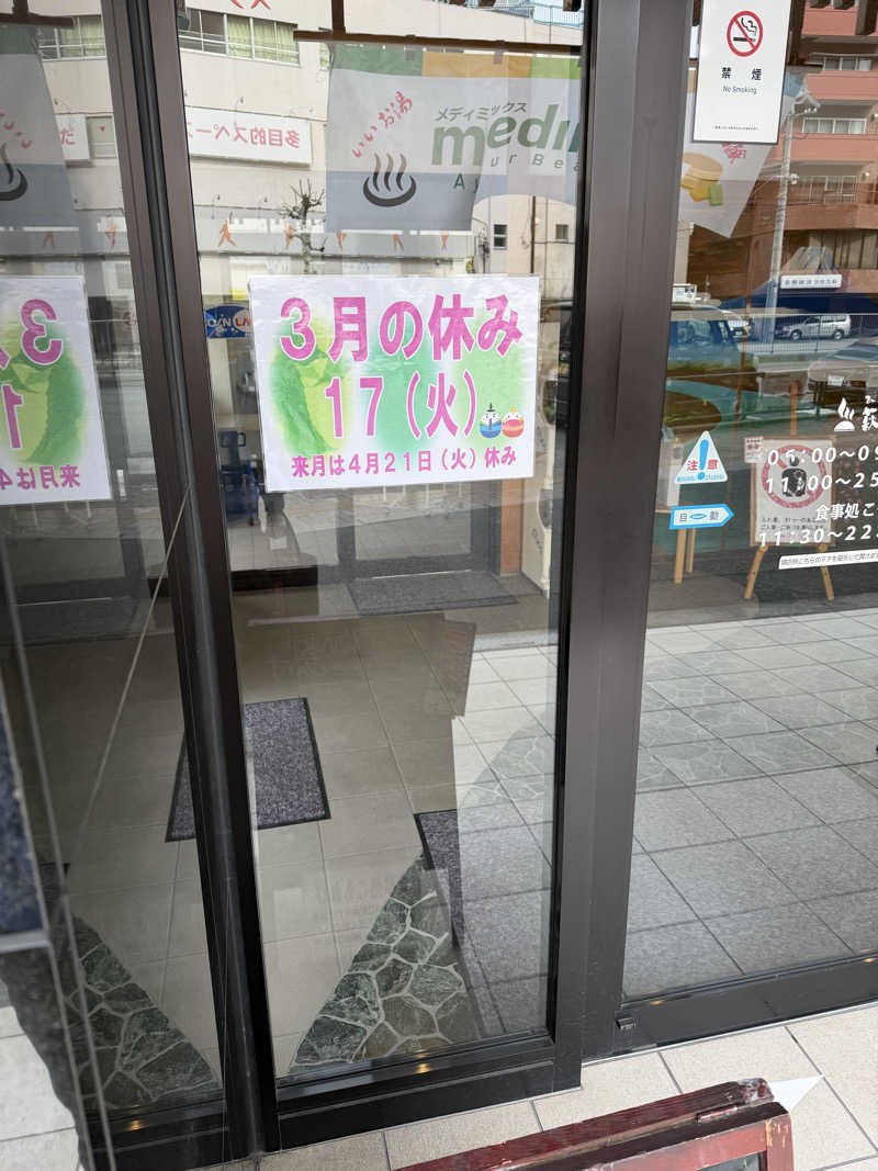 カルビさんのひだまりの泉 萩の湯のサ活写真