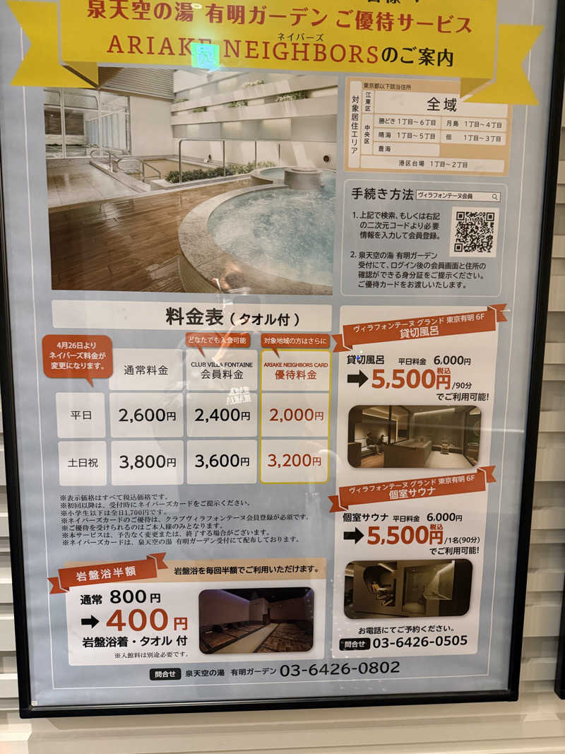 カルビさんの天然温泉 泉天空の湯 有明ガーデンのサ活写真