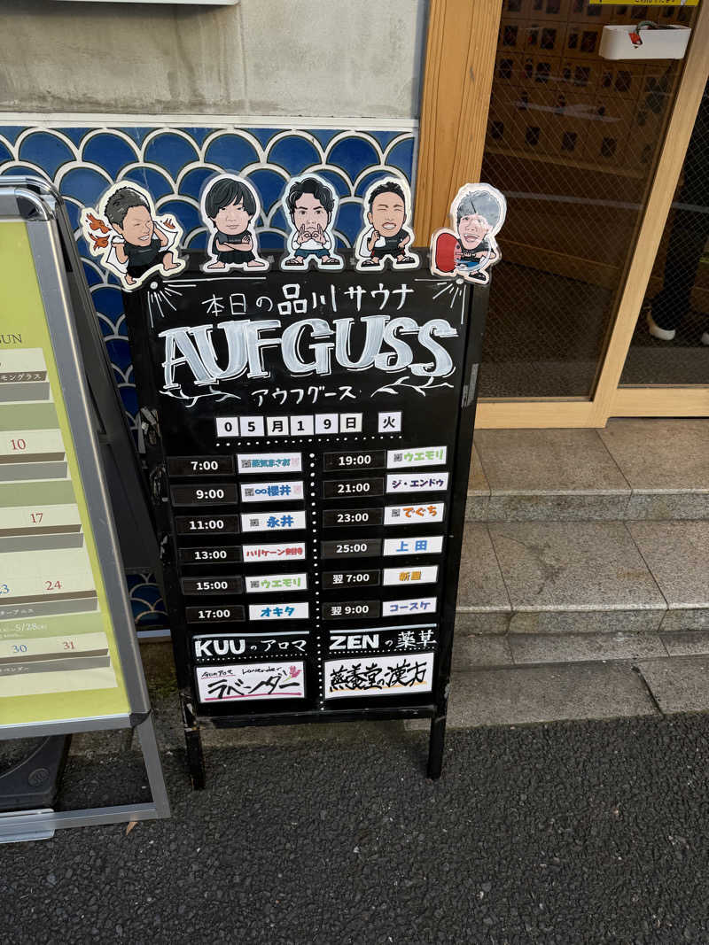 カルビさんの泊まれるサウナ屋さん 品川サウナのサ活写真