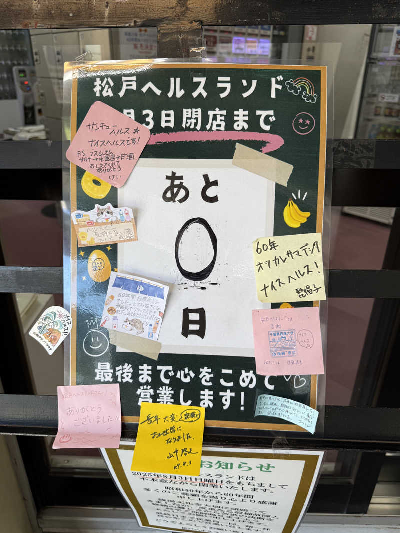 EMUさんの松戸ヘルスランド(みなもと湯)のサ活写真
