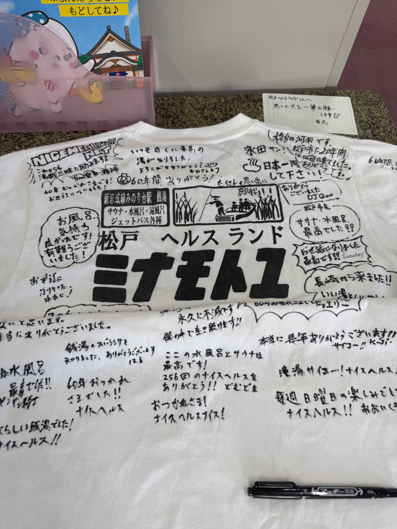 EMUさんの松戸ヘルスランド(みなもと湯)のサ活写真