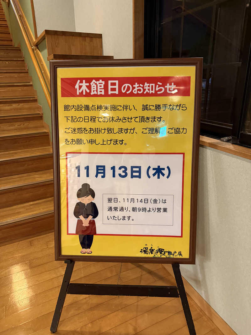 EMUさんの湯楽の里 松戸店のサ活写真