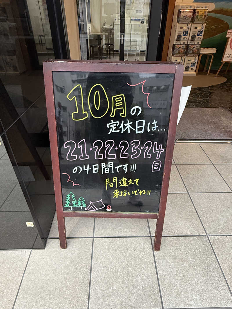 EMUさんのひだまりの泉 萩の湯のサ活写真
